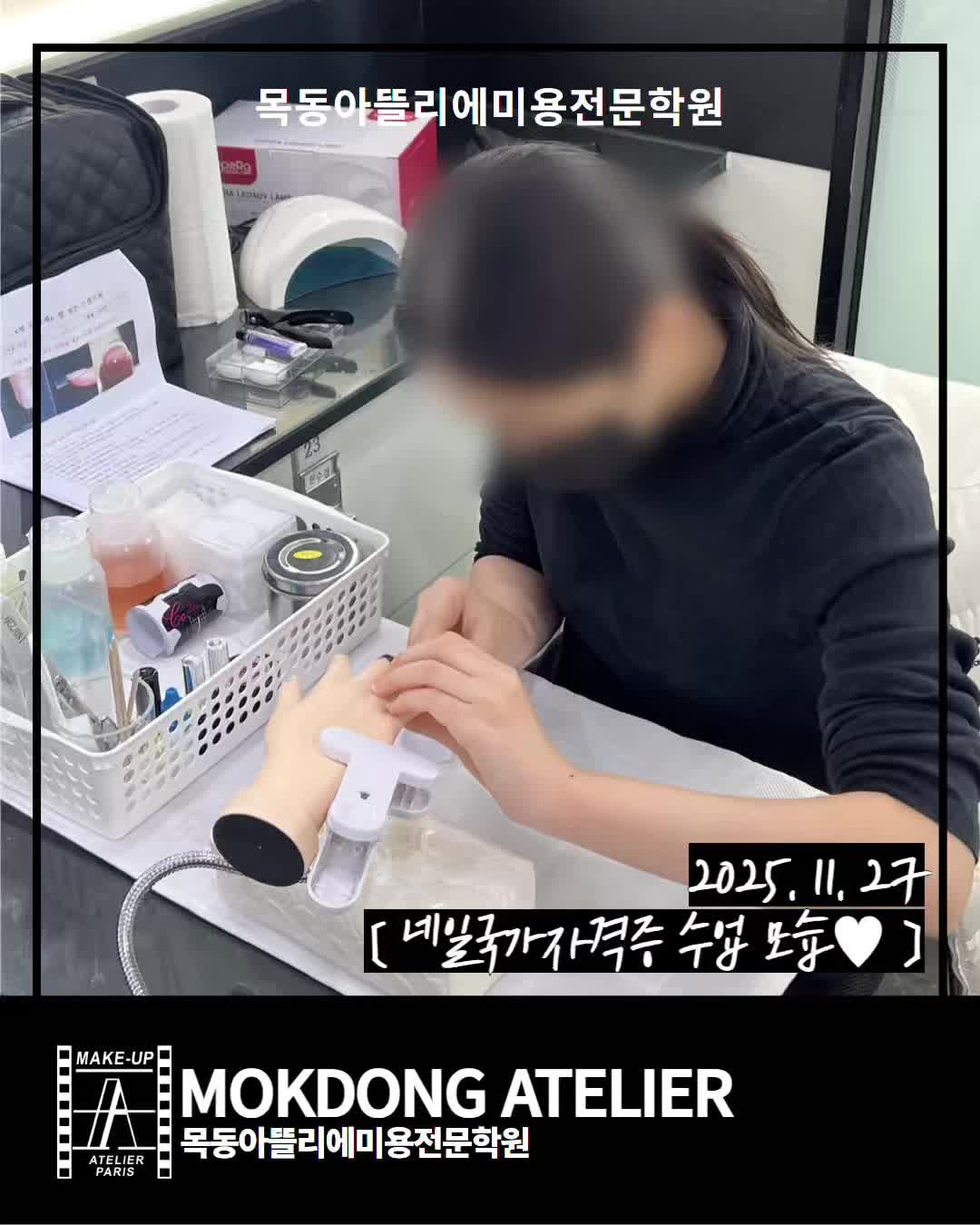 @목동아뜰리에미용전문학원