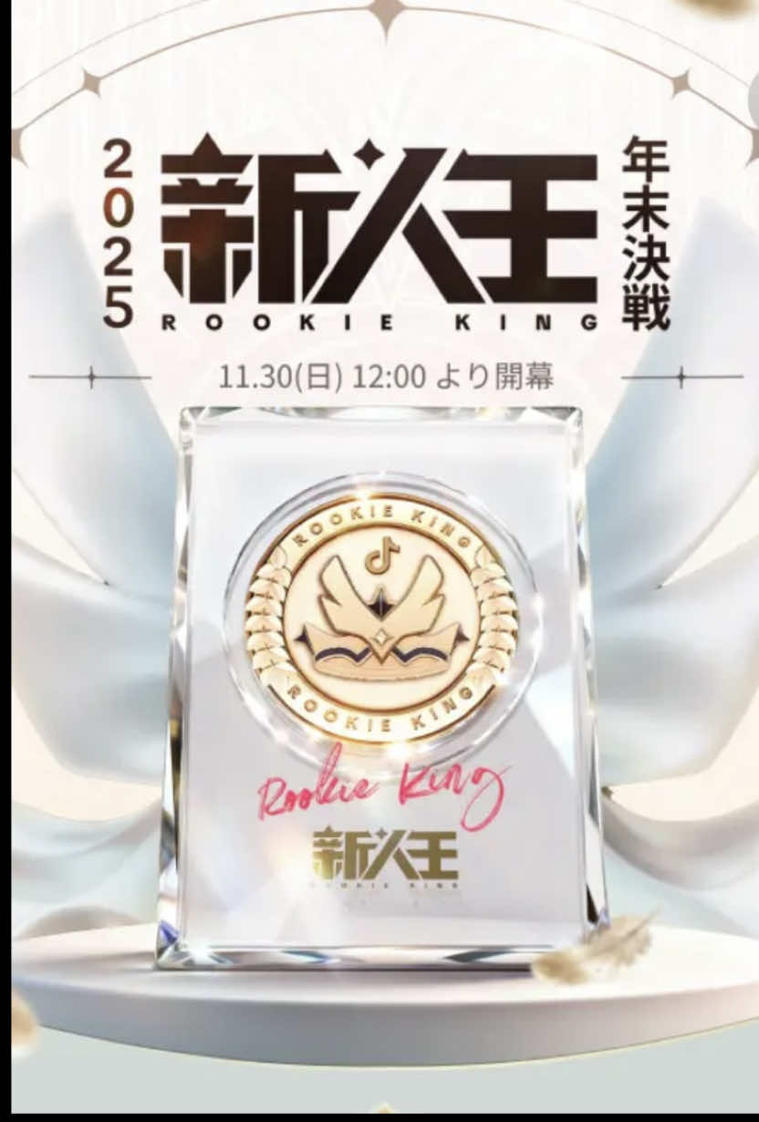 @新人王年末決定戦本気参戦超JURIA🐳&reg;️