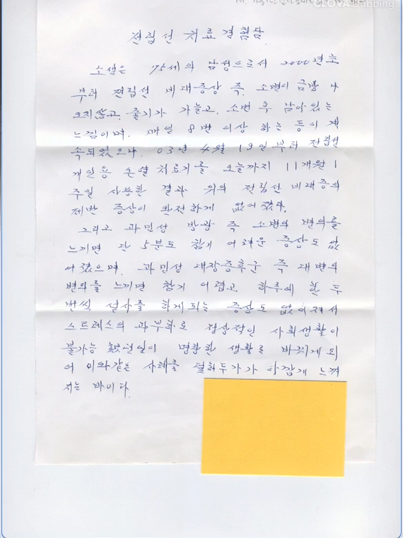 @전립선치료기 J2V
