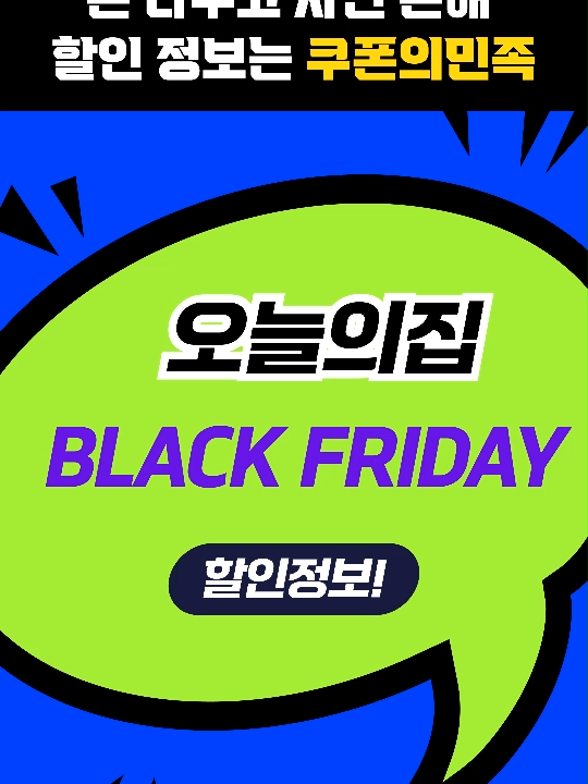 @최피디 - 쇼핑&middot;여행 할인코드 모음