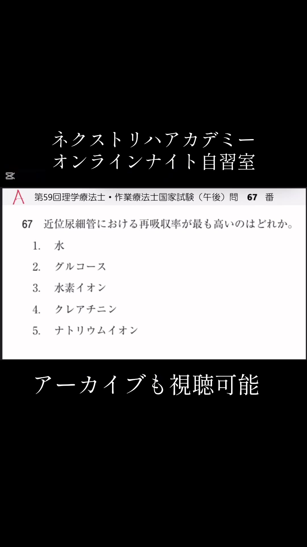 @第62回理学療法士国家試験（ネクストリハアカデミー）