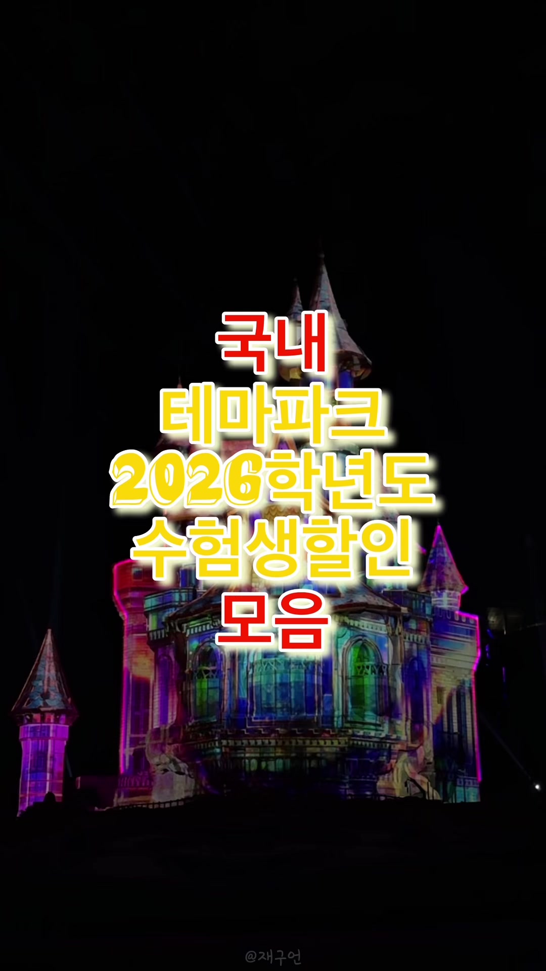 @재구언