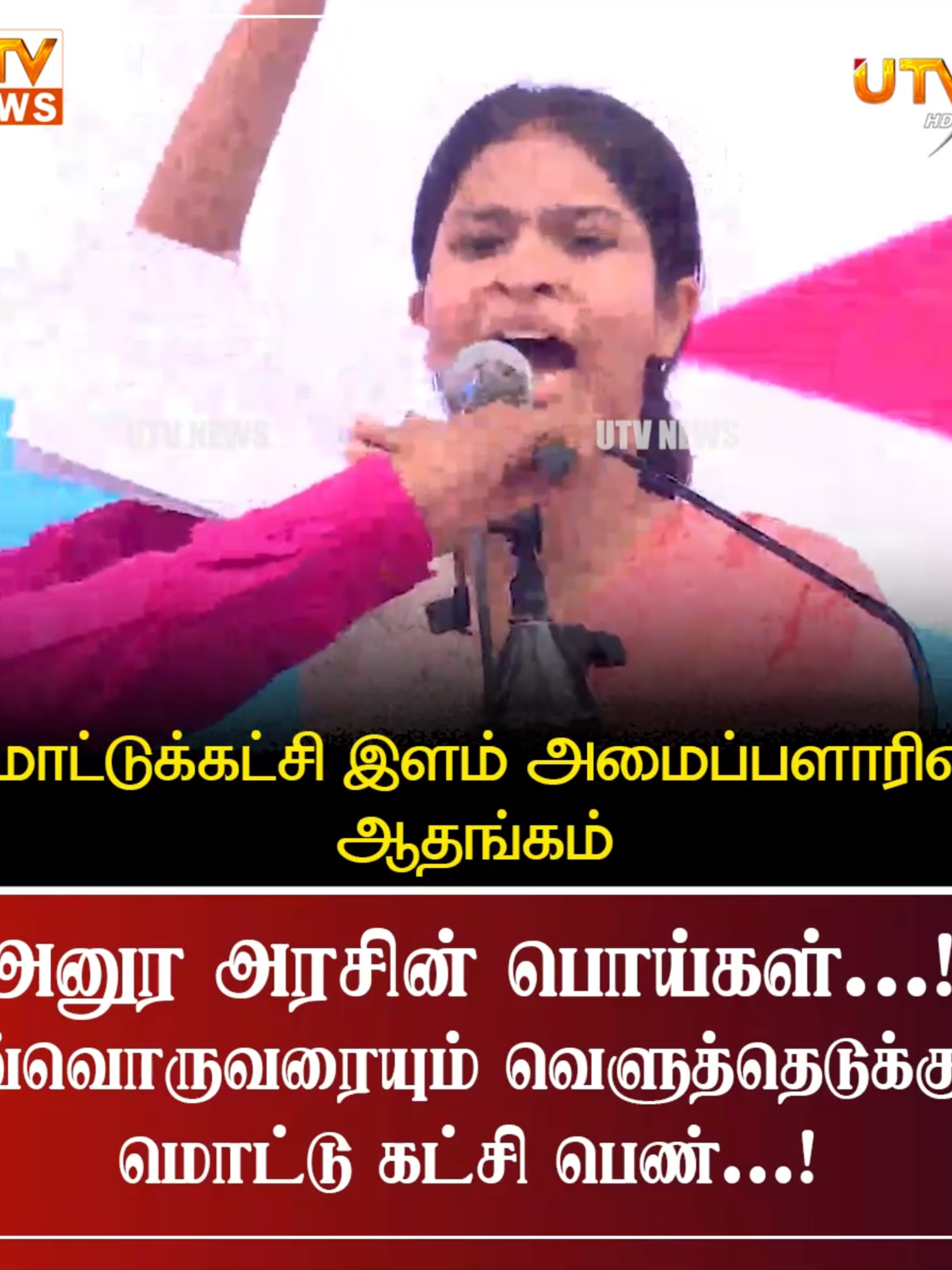 @UTV Tamil HD