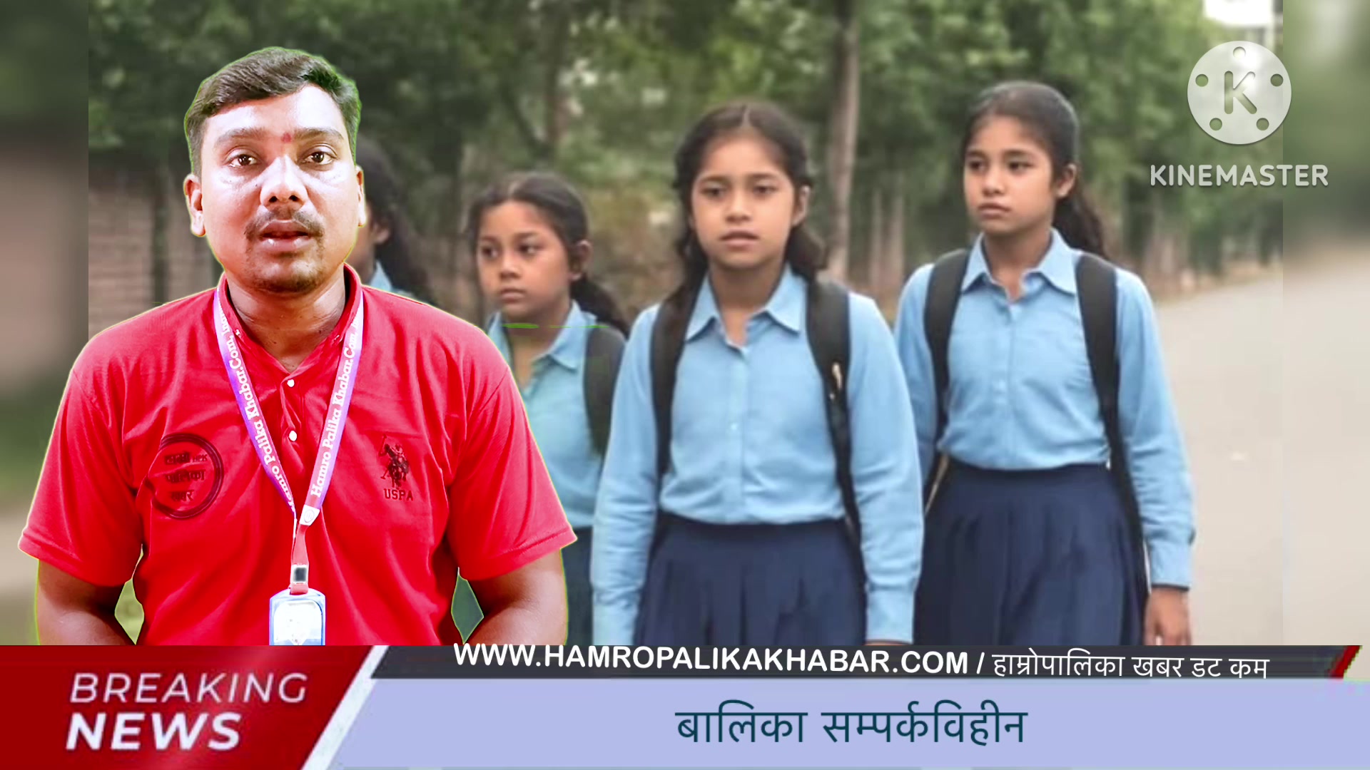 @हाम्रो पालिका खवर TV