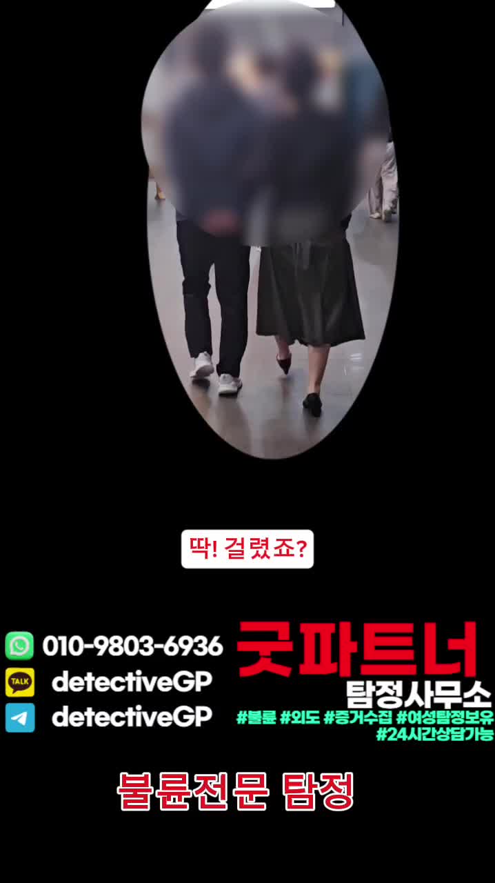 @굿파트너 탐정사무소