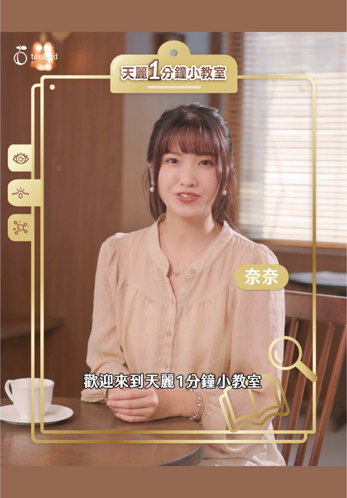 @天麗生技