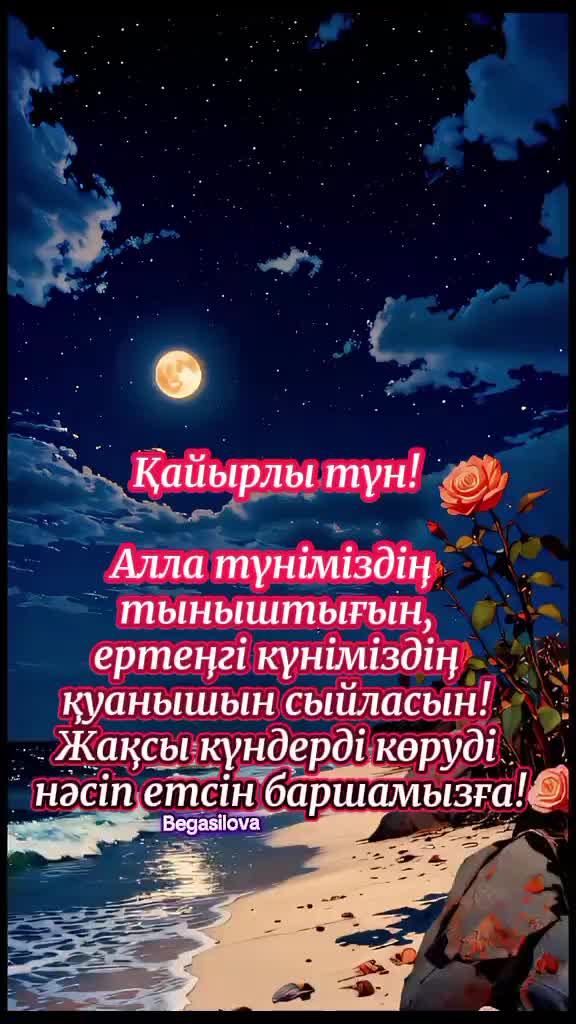 @Жанар Бегасилова