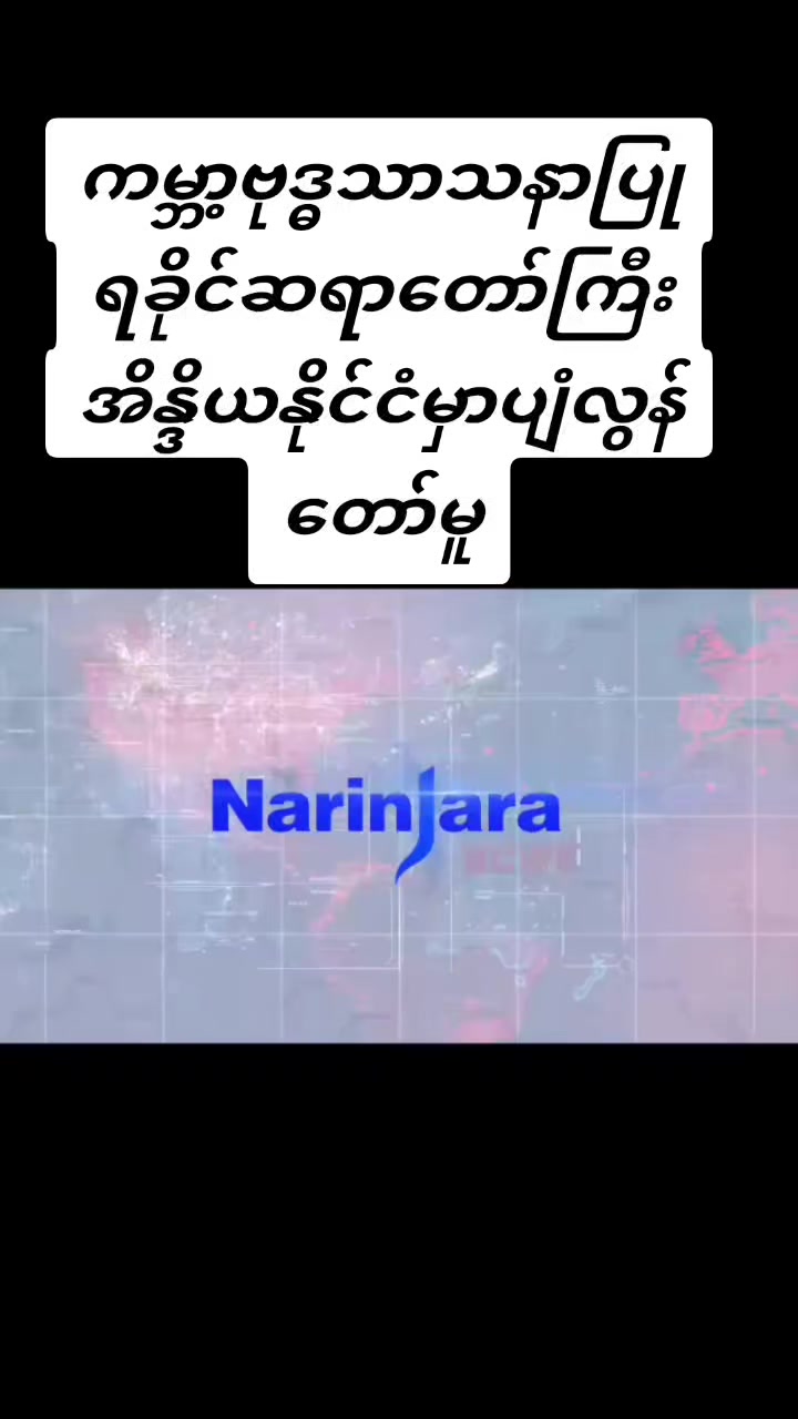 @ငမှိုင်း(𝐎𝐅𝐅𝐈𝐂𝐈𝐀𝐋)
