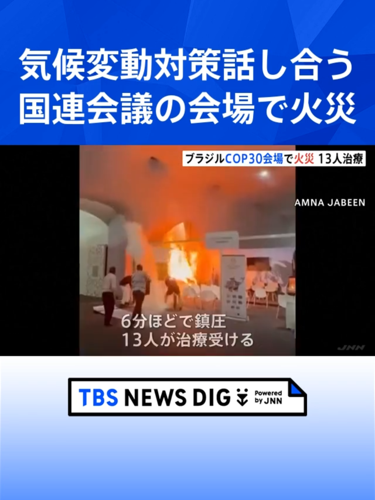 @TBS NEWS DIG Powered by JNN