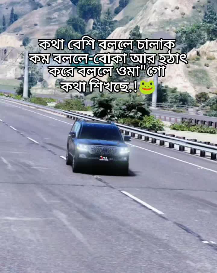 @💫🚘-ক্যাপশন পাগলা-🐸🤦🏻