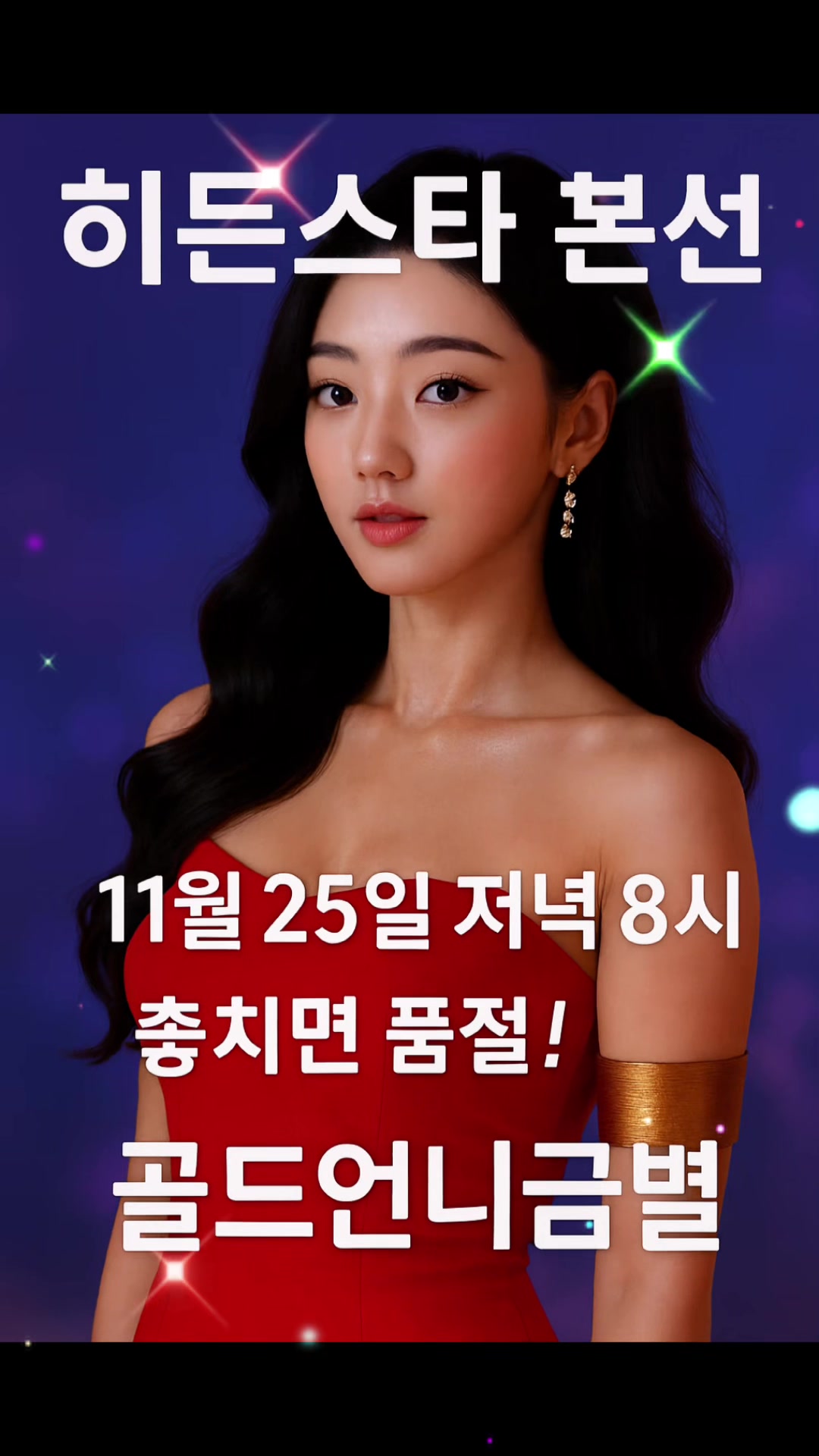 @골드언니금별