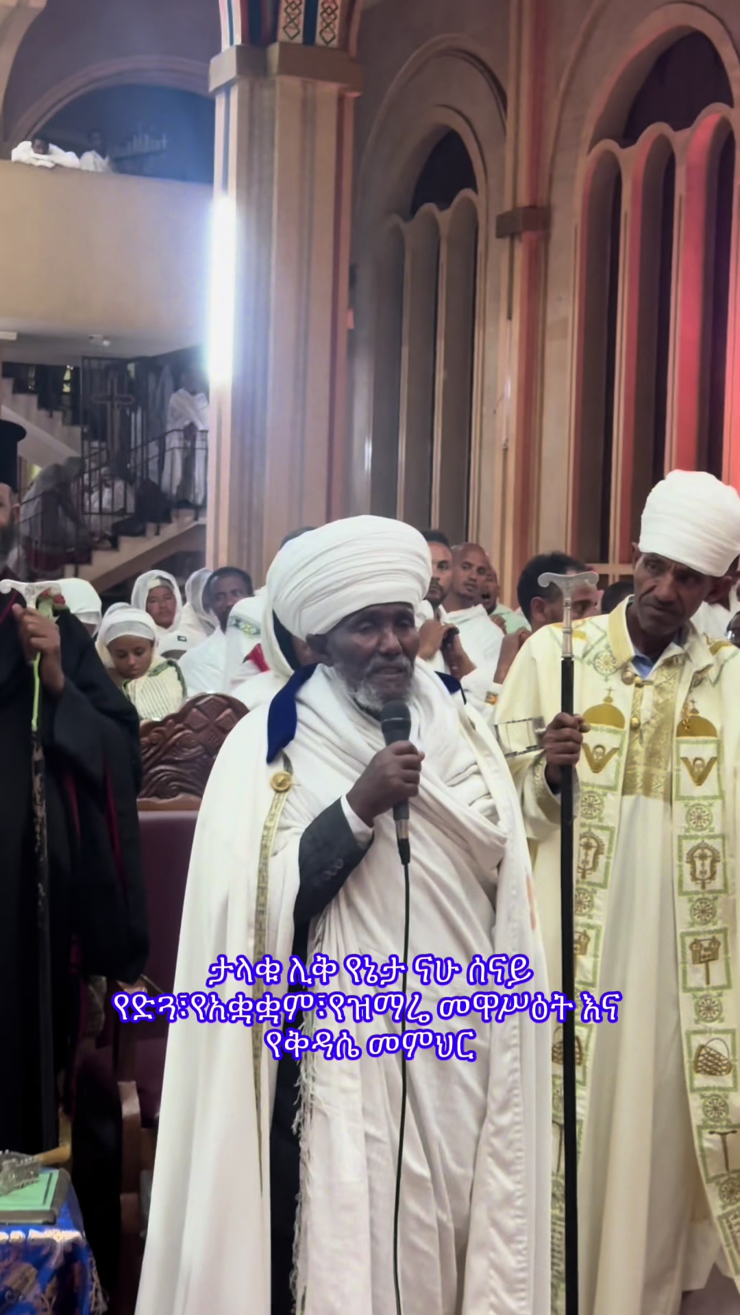 @ዜማ ዘተዋህዶ