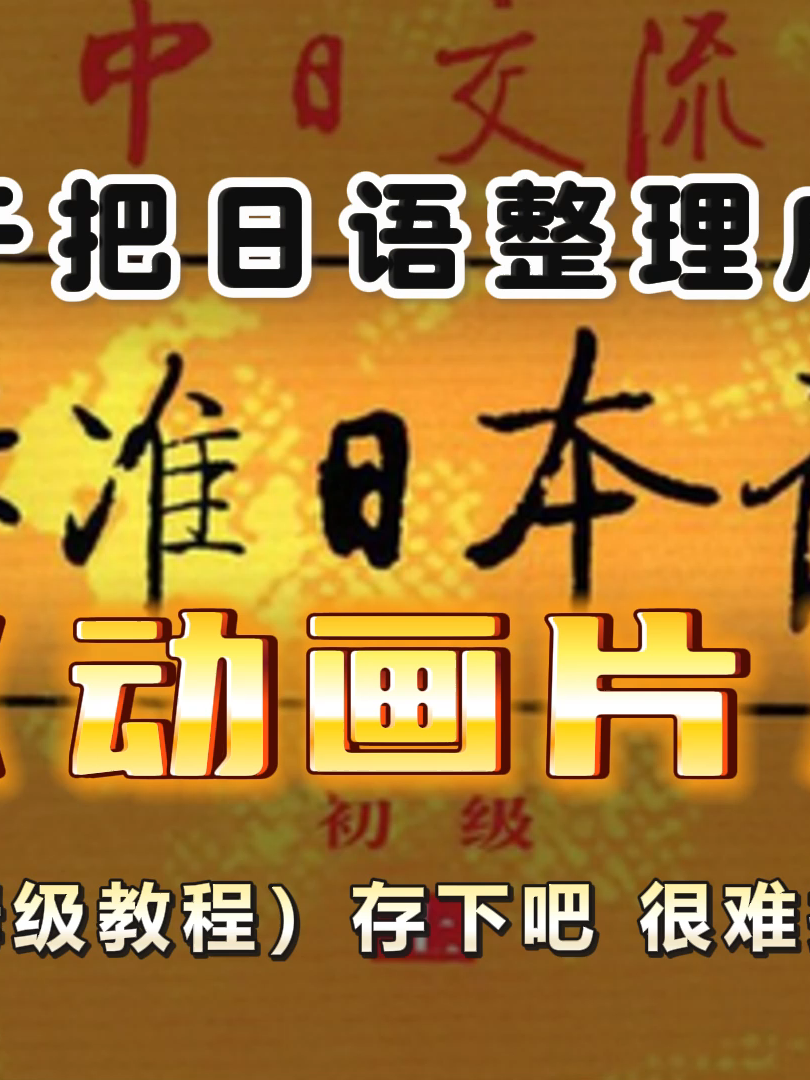 @日语小娜老师