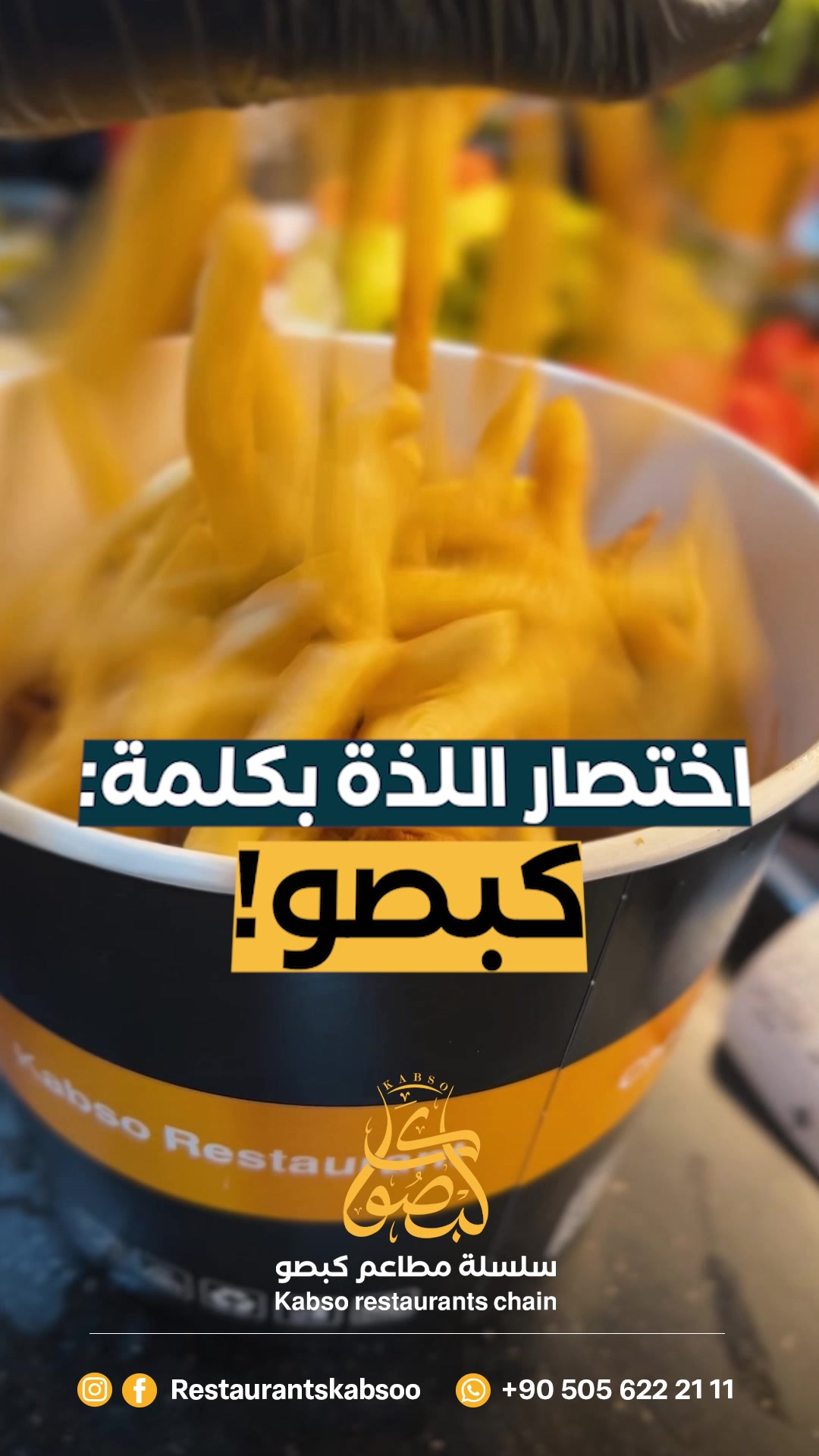 @سلسلة مطاعم كبصو
