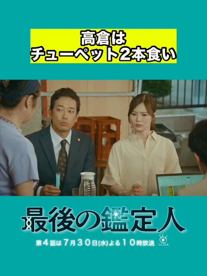 @🧬『最後の鑑定人』🥼フジテレビ水10ドラマ【公式】