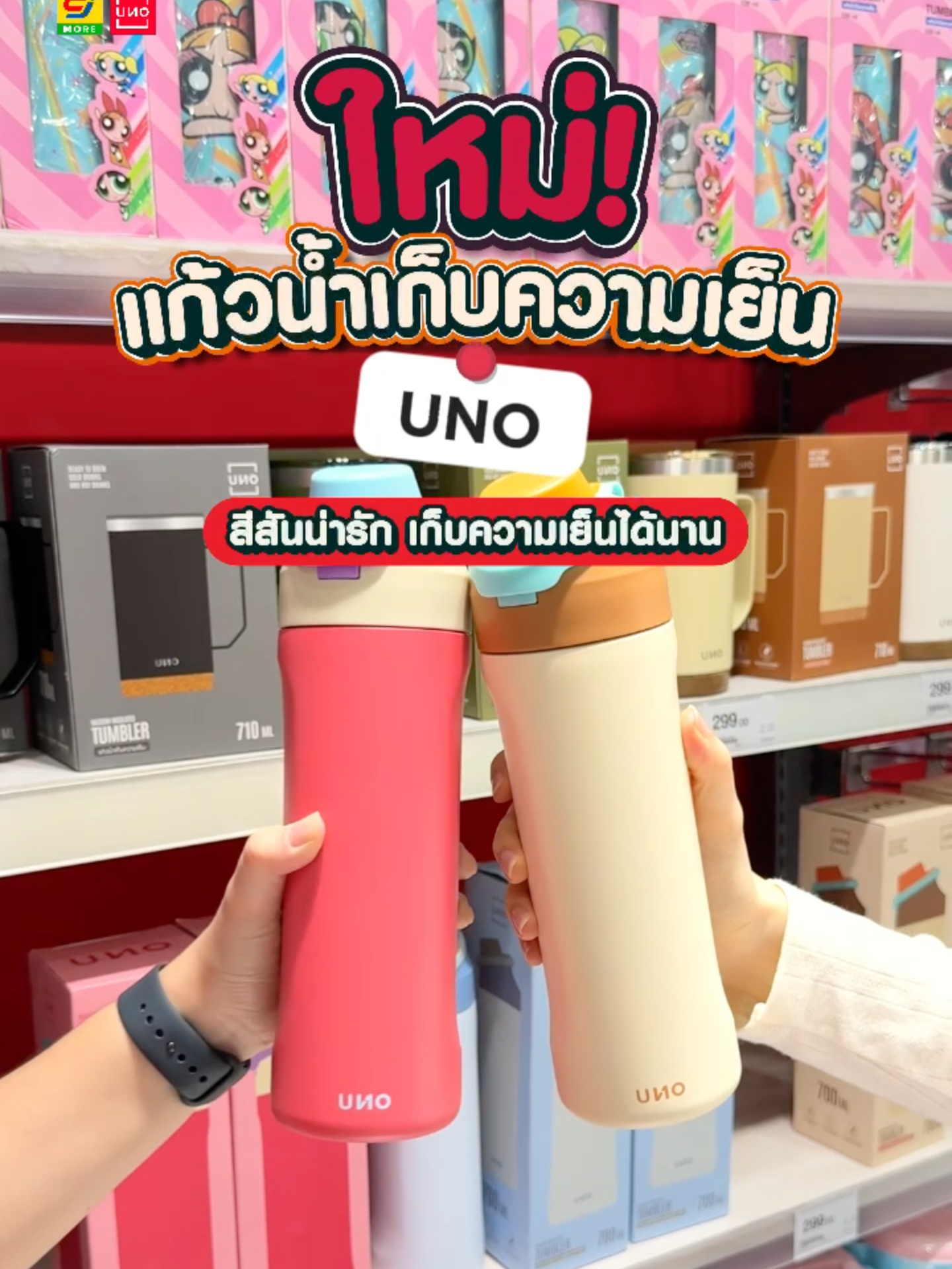 @UNO อูโนะ