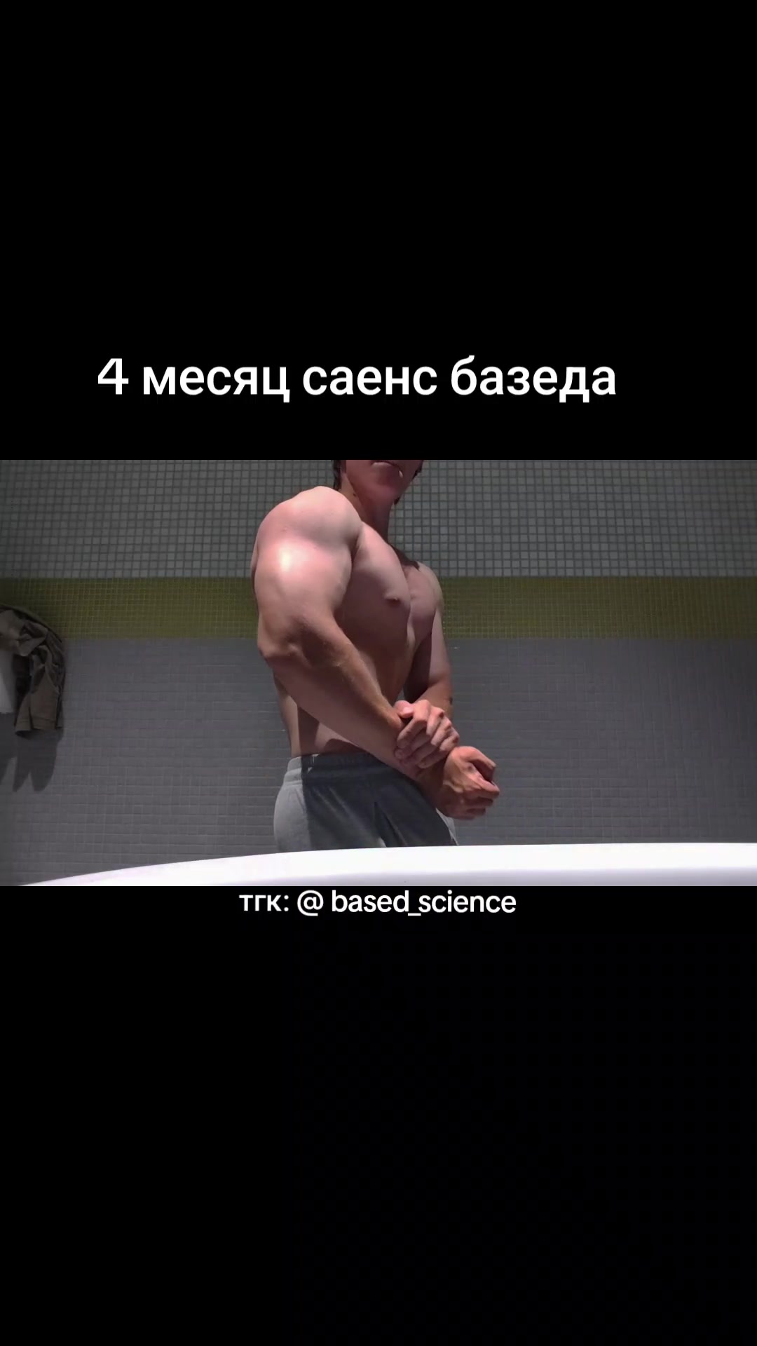 @научный саня