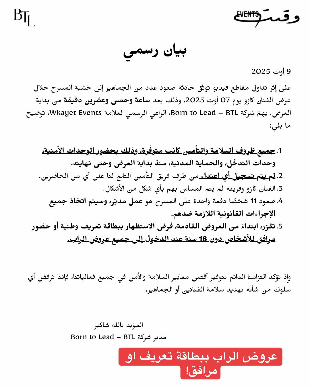 @Wkayet Events وقيّت