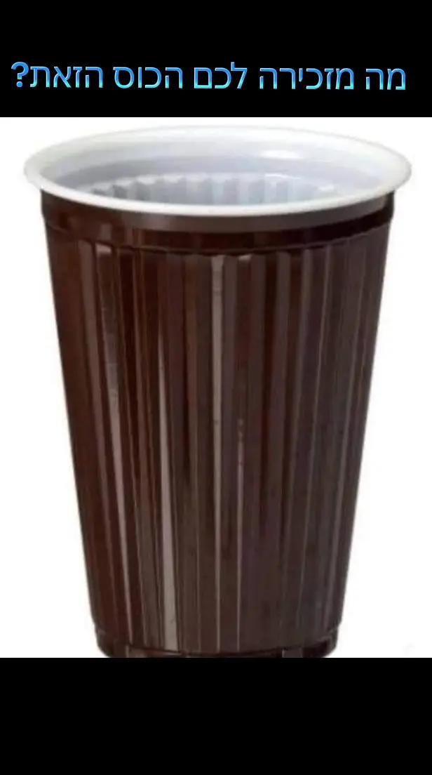 @עמוד נוסטלגיה מכל הזמנים