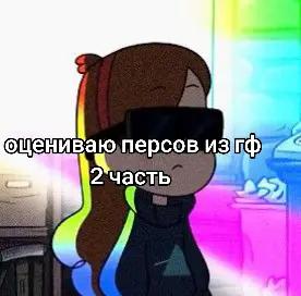 @~❤️&zwj;🔥Gravity Falls💯~