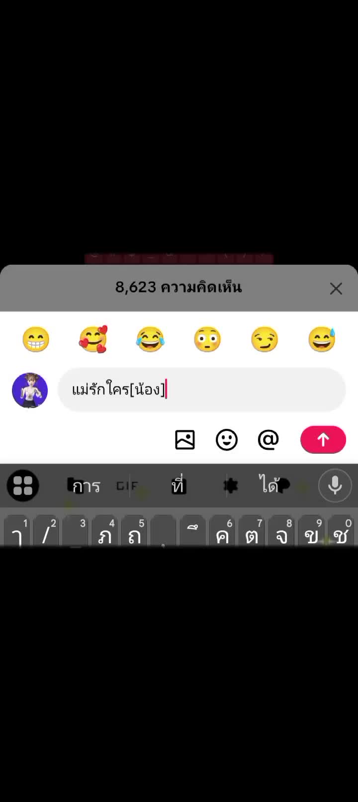 @อิมิวไงจ๊ะ🖕😎
