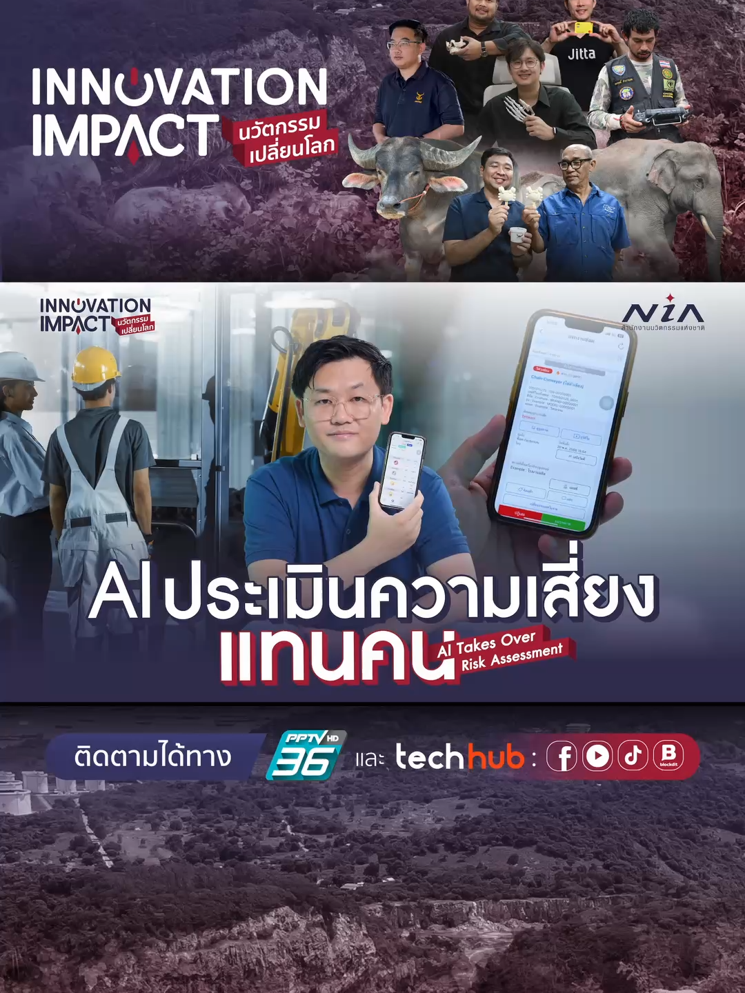 AI ประเมินความเสี่ยงแทนคน | Techhub (@techhub.in.th)