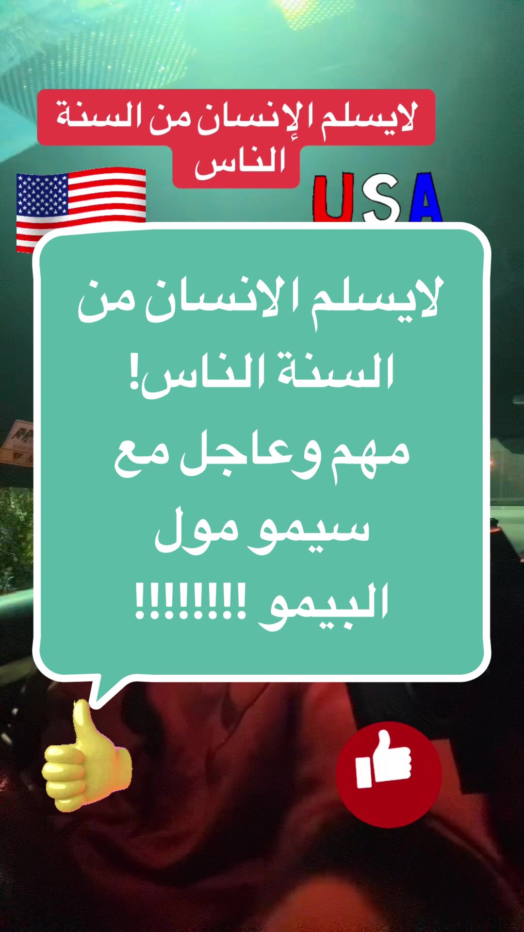 @SIMO-USA (سيمو-امريكا) !