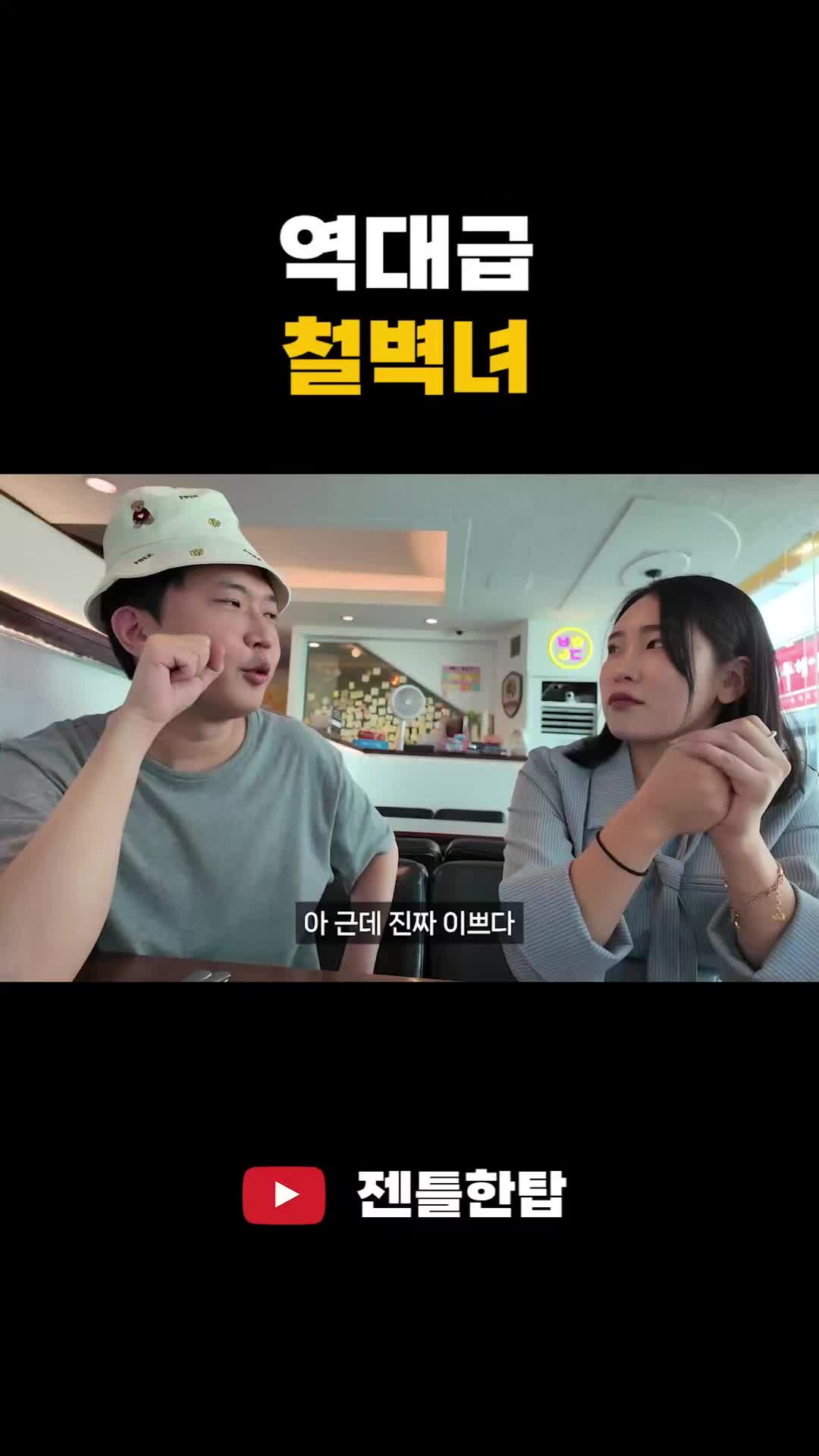 @유튜브 젠틀한탑