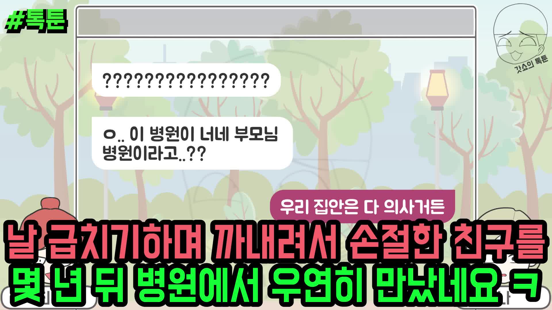 @갓쇼툰