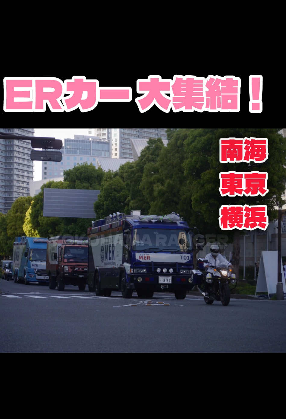 @YOKOHAMA RANGER