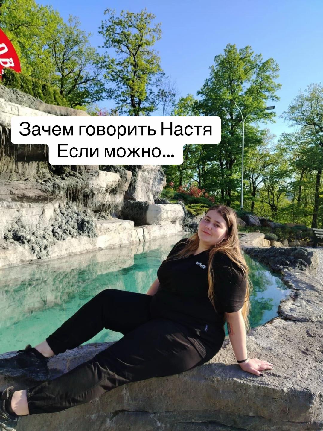 @Anastasia