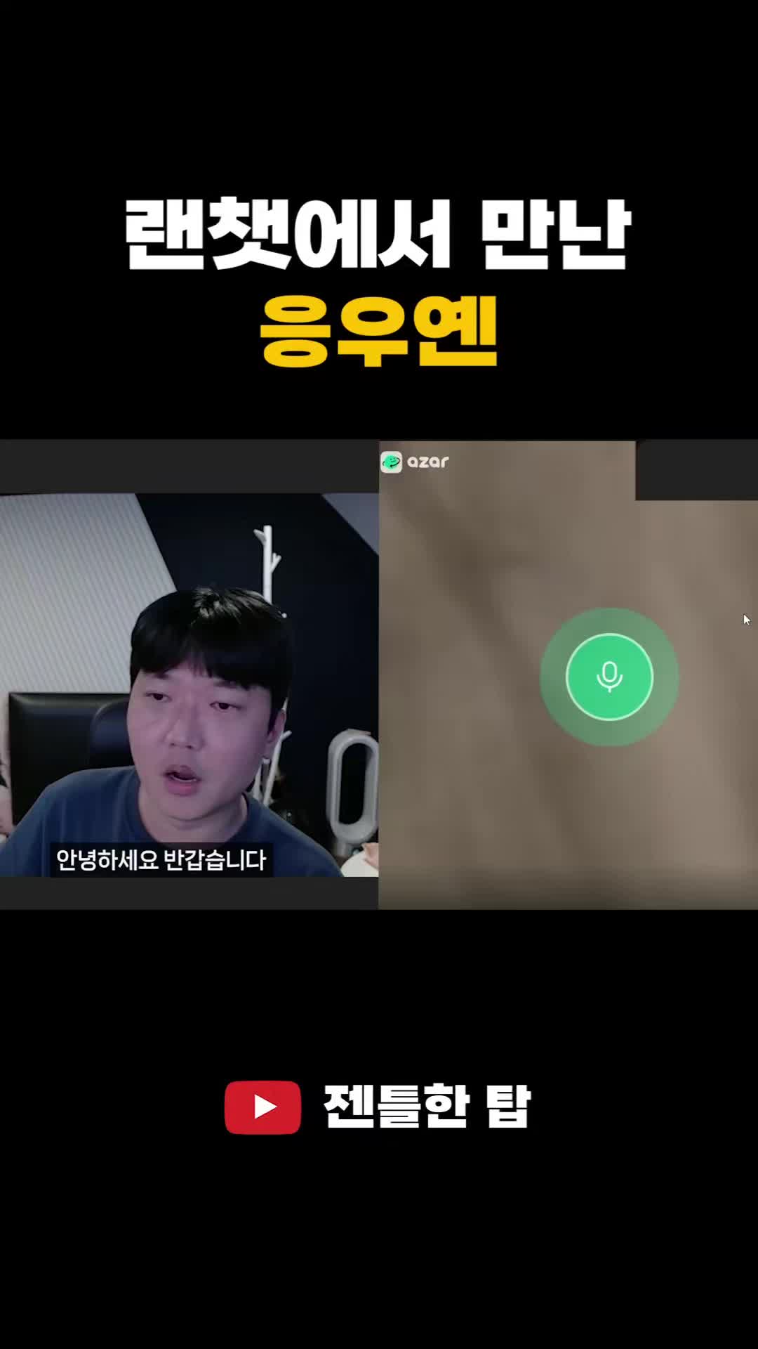 @유튜브 젠틀한탑