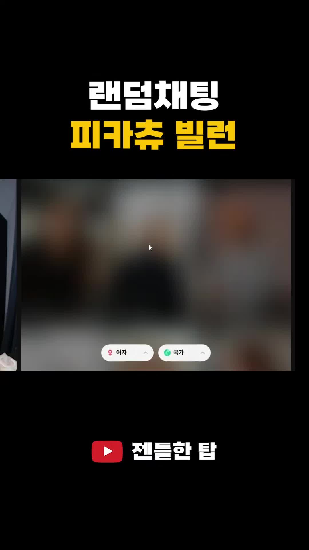 @유튜브 젠틀한탑