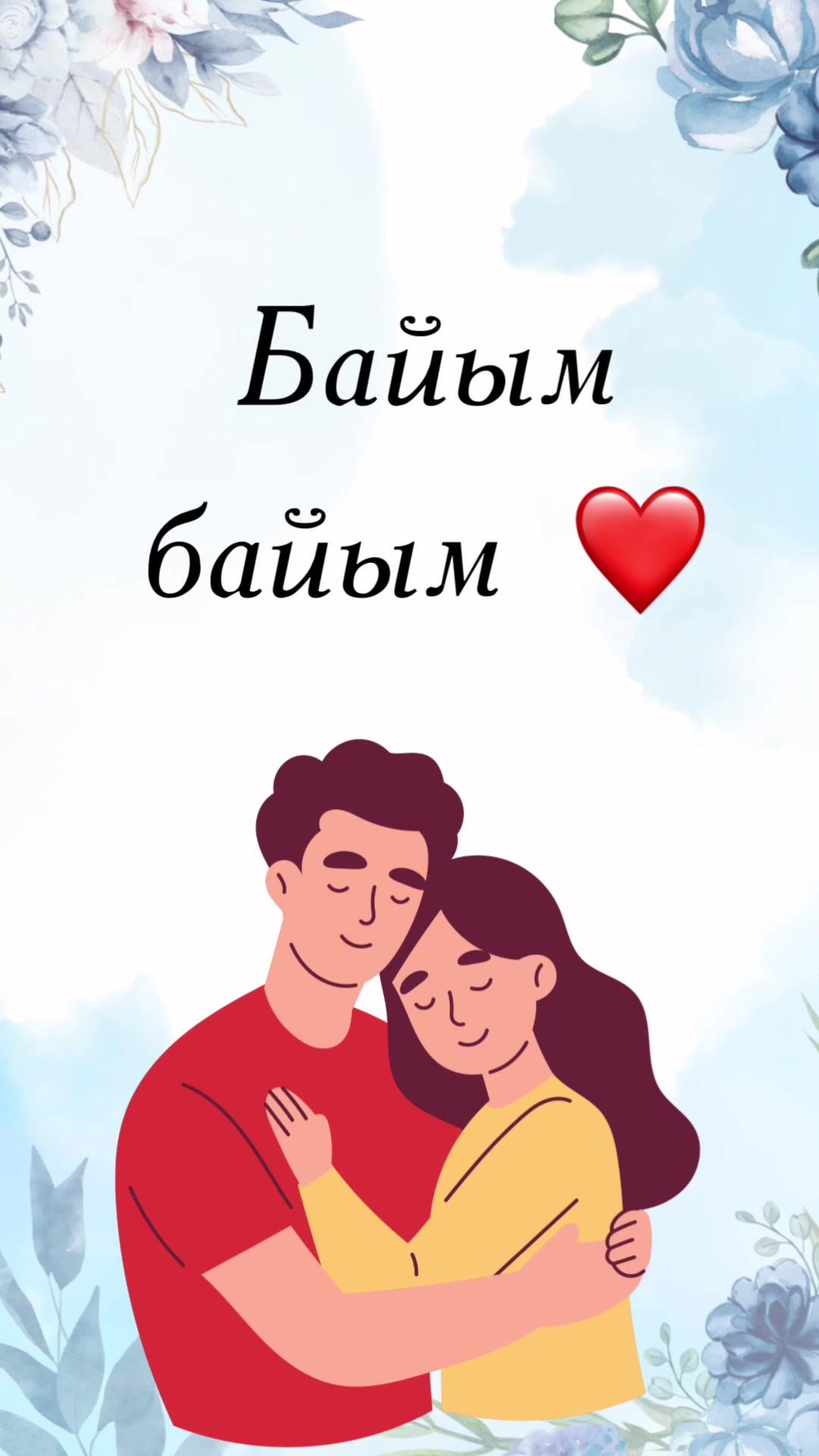 @Шақыру