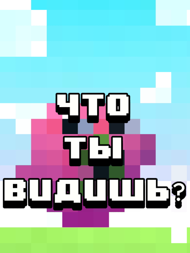 @пока хз