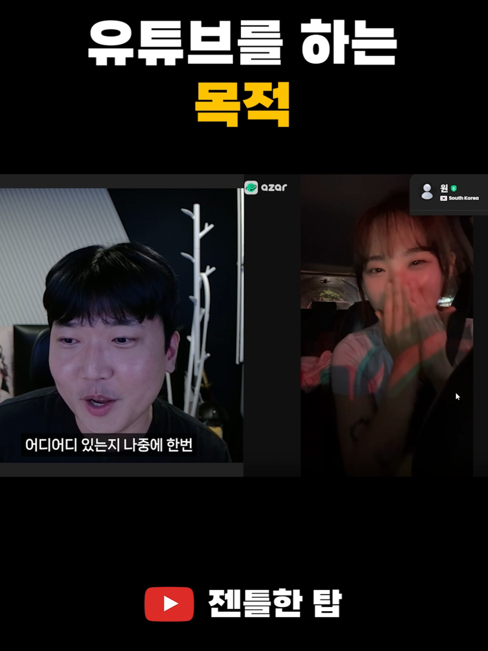 @유튜브 젠틀한탑