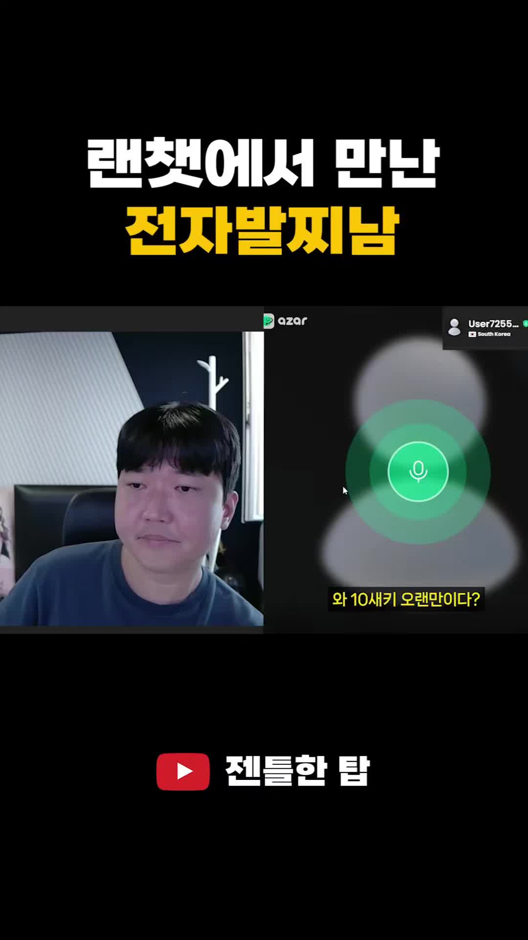 @유튜브 젠틀한탑