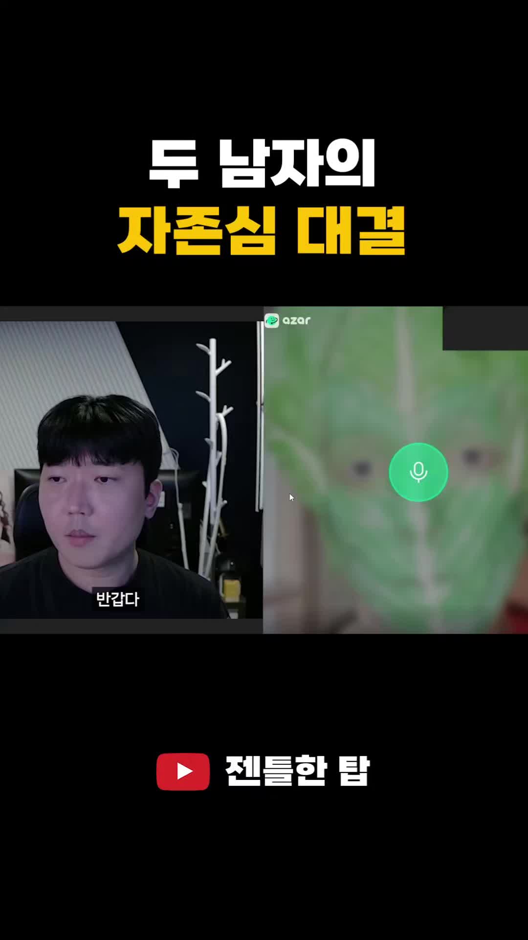 @유튜브 젠틀한탑
