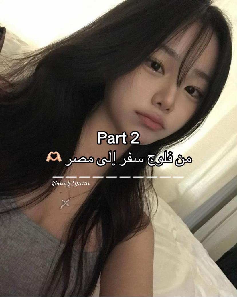 @𝐘𝐮𝐧𝐚 || يـَونُا