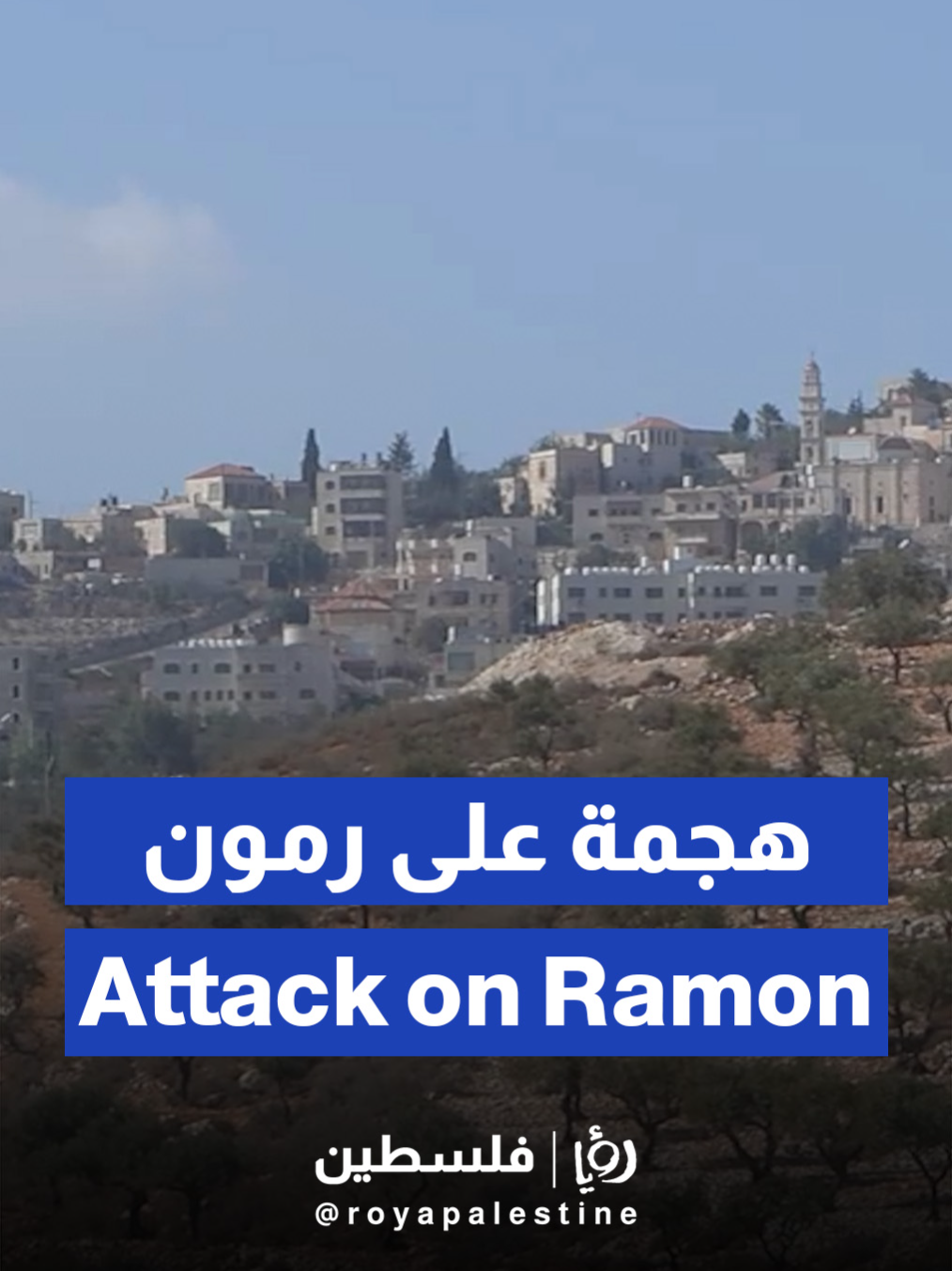 @Royapalestine رؤيا فلسطين