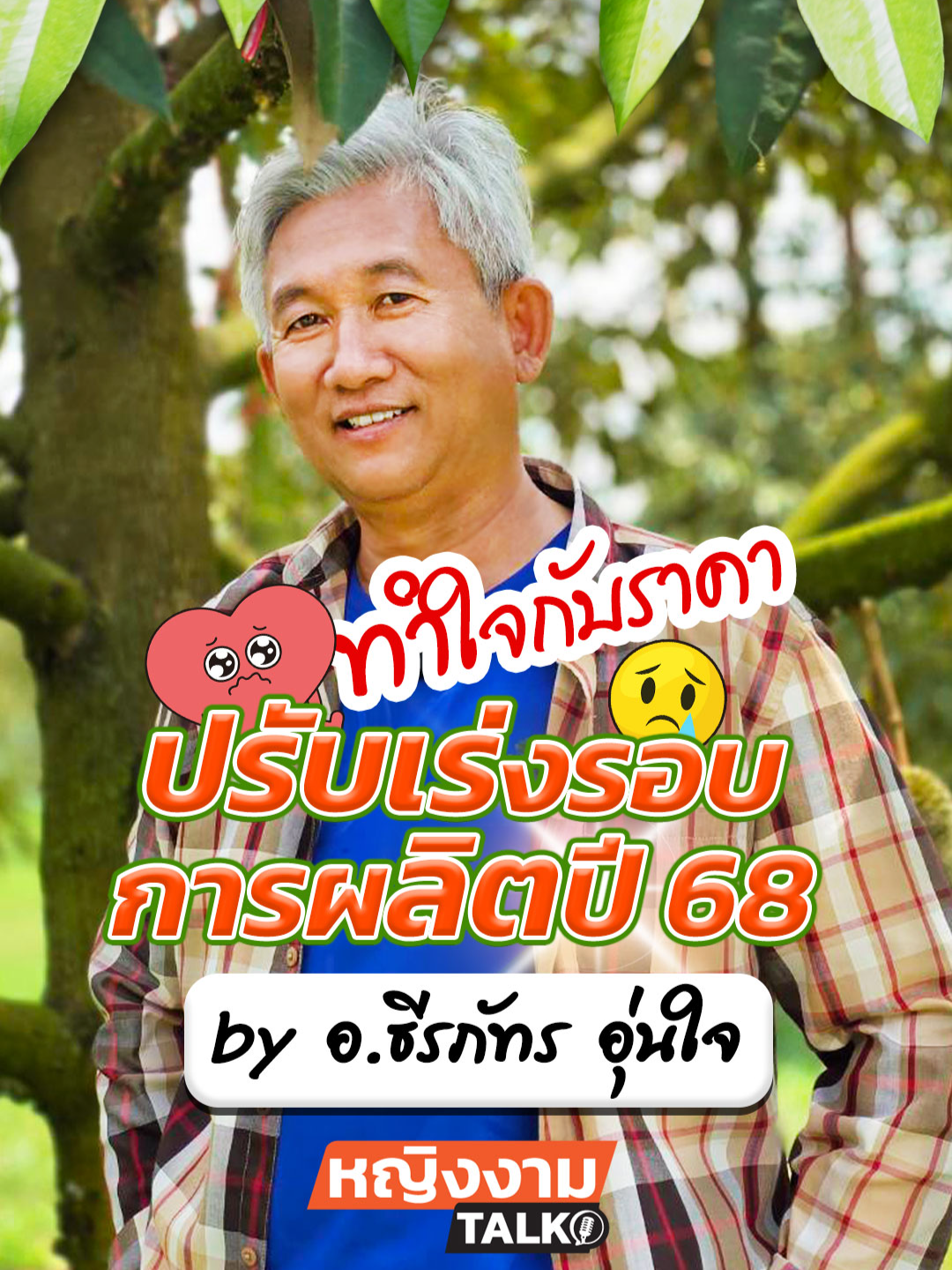 @ตราหญิงงาม