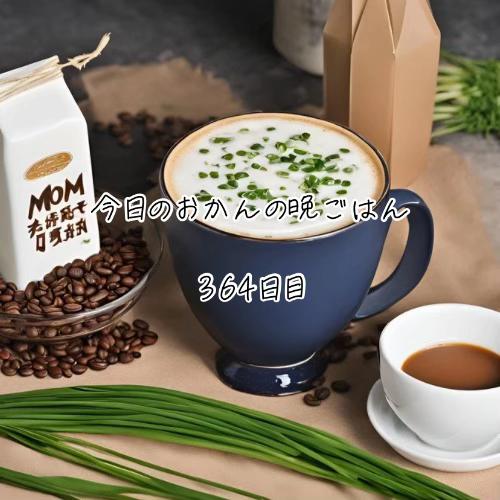 @おかんの晩ごはん