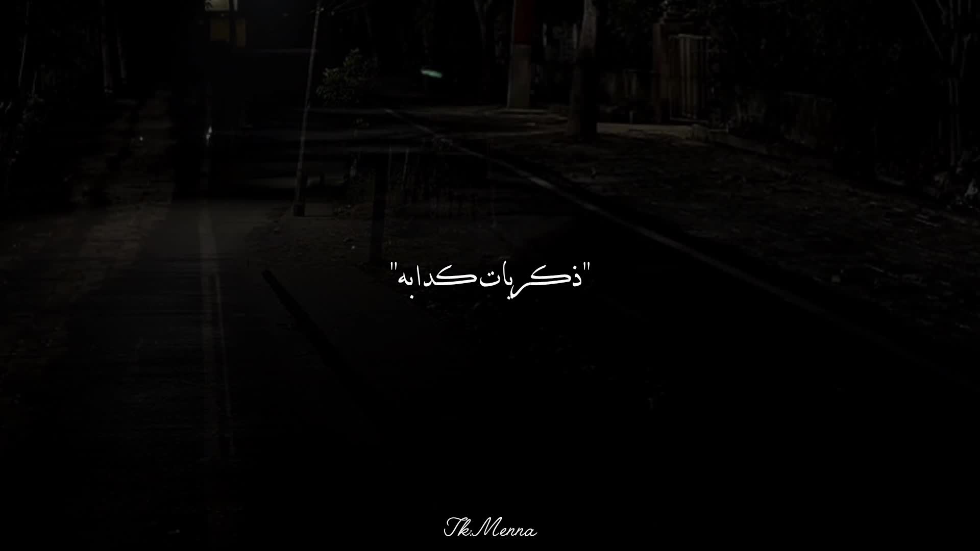 @مِــ♪ـنـه||𝒎𝒆𝒏𝒏𝒂