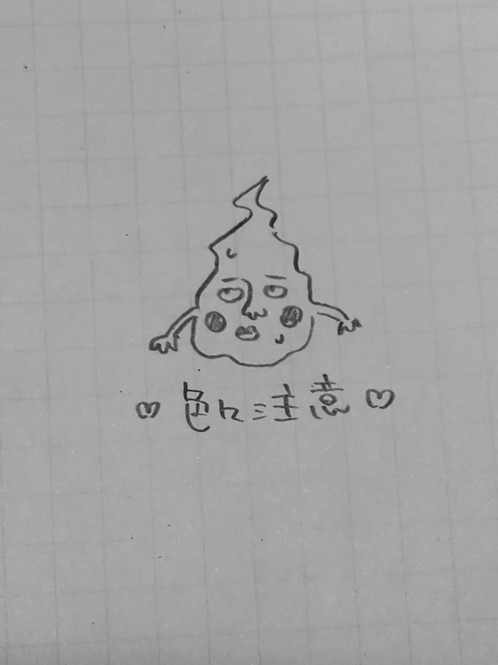 @沼田2円