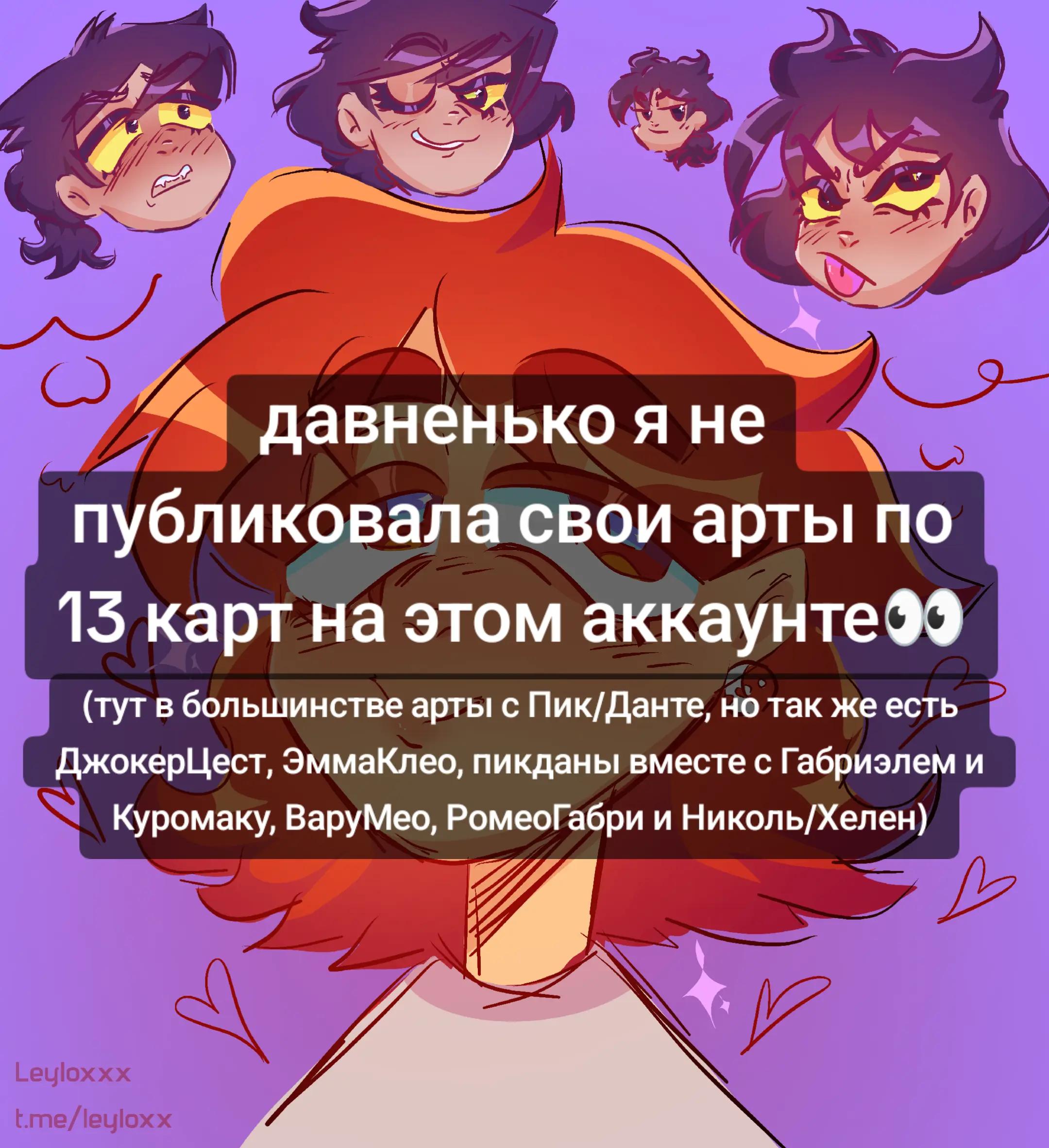 @ПикоДанте / leyloxxx