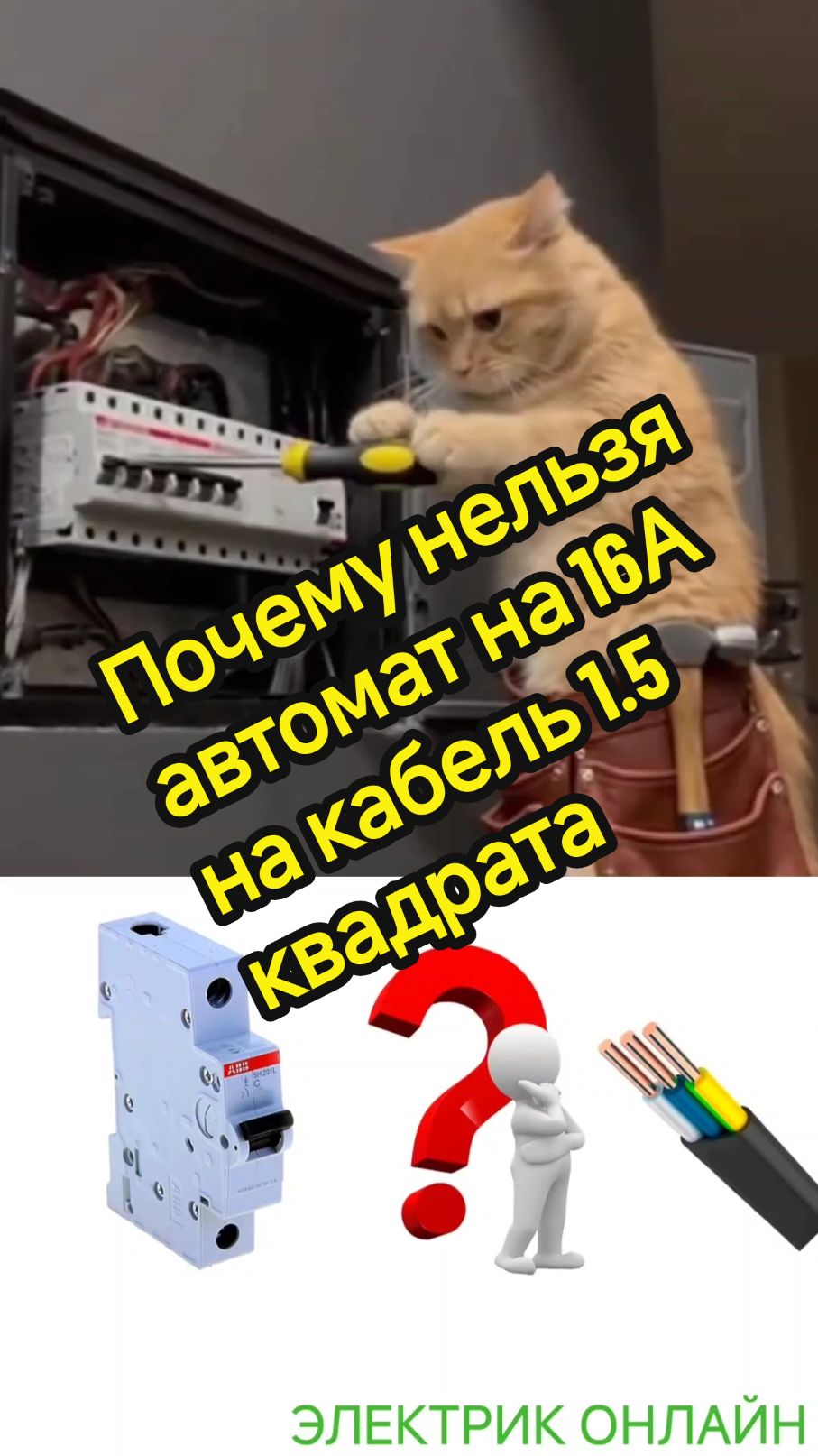 @ЭЛЕКТРИК ОНЛАЙН