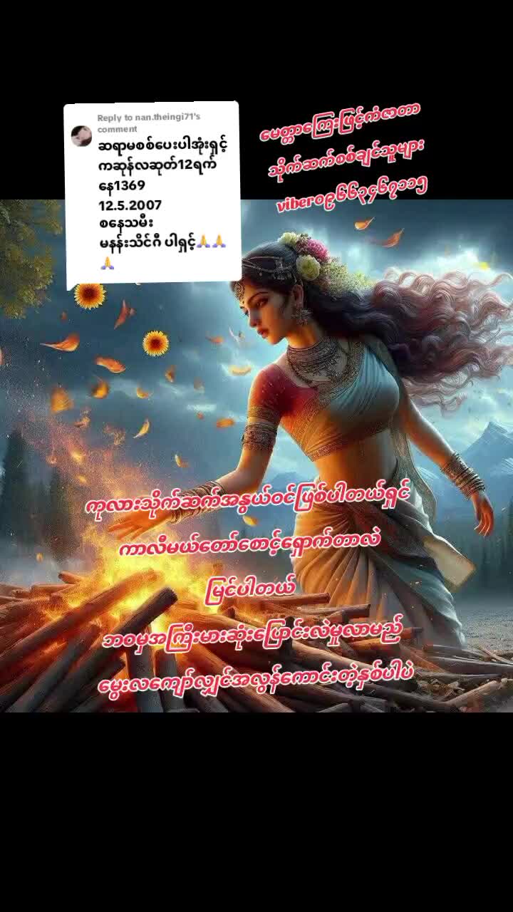 @နန်းစော(ဝိဇ္ဇာသားသမီး)