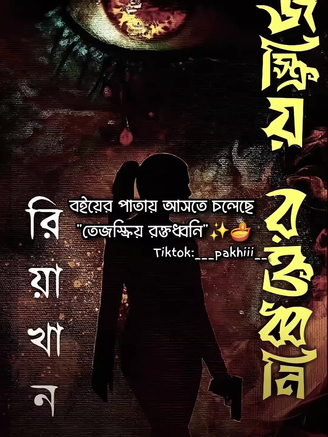 @পাখি 🕊