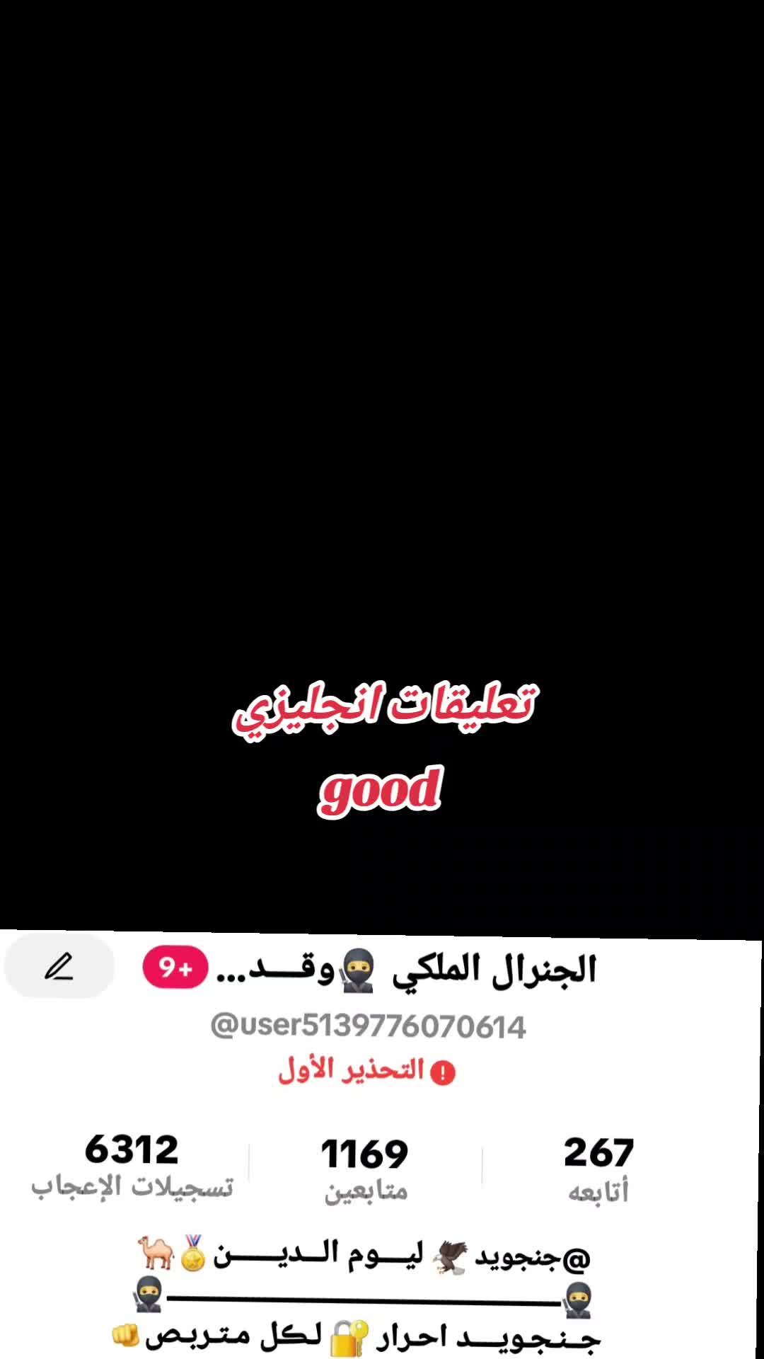 @الجنرال الملكي 🥷وقــــدام🏅🏅