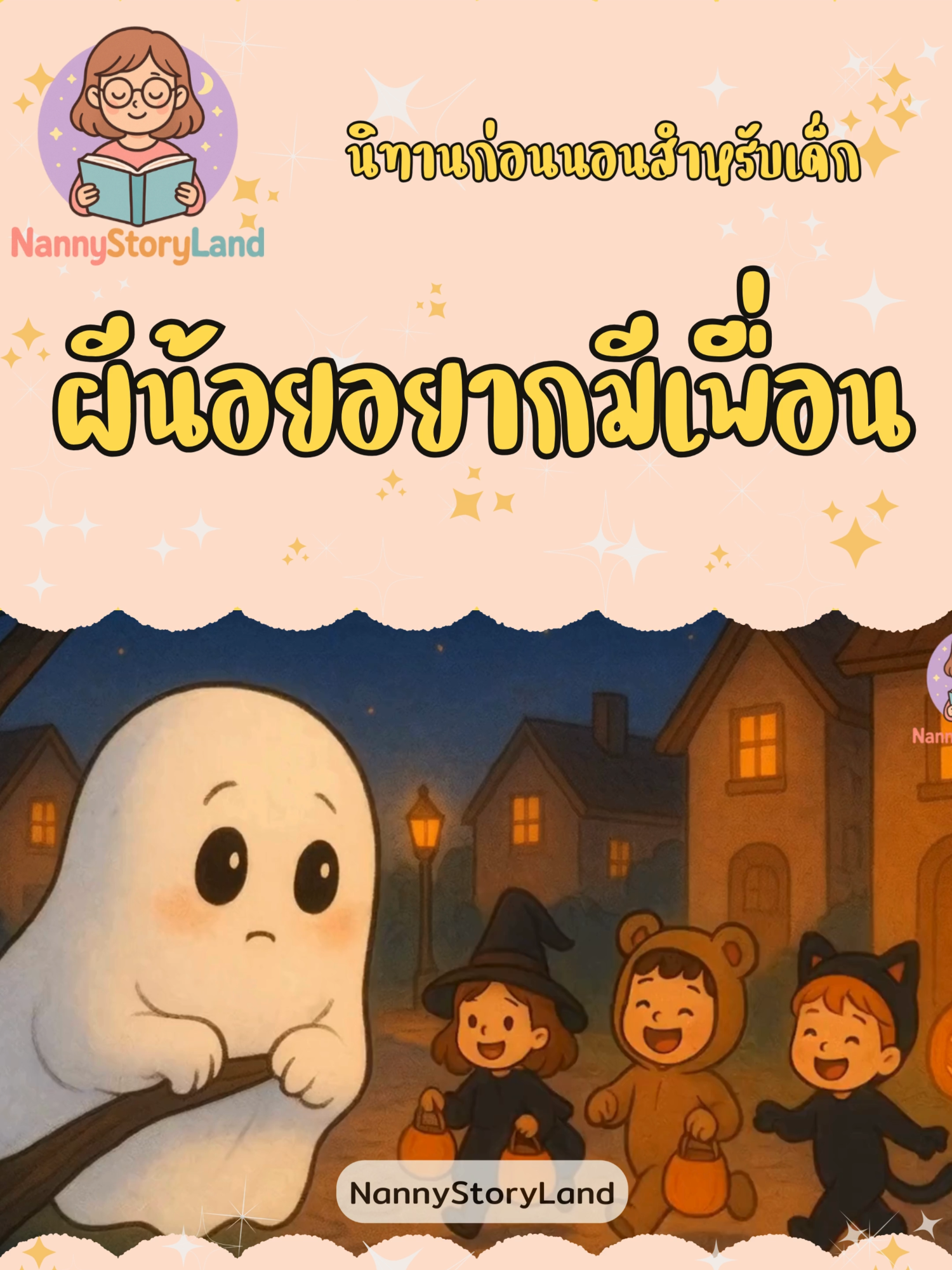 @NannyStoryland✨
